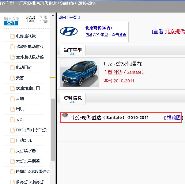 2010-2011年北京现代-胜达 全车电路图
