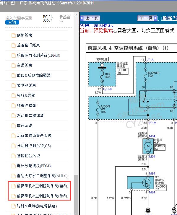 2010-2011年北京现代-胜达 空调电路图