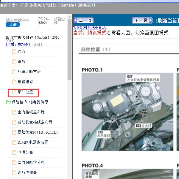 2010-2011年北京现代-胜达 全车模块位置