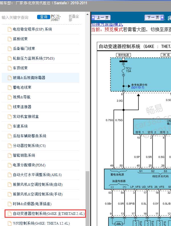 2010-2011年北京现代-胜达 变速箱电路图