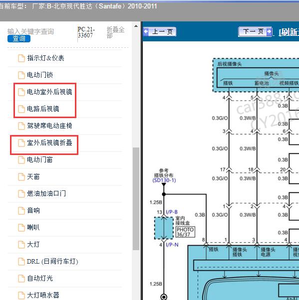 2010-2011年北京现代-胜达 后视镜电路图