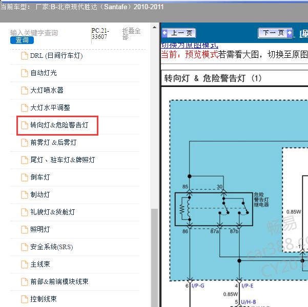 2010-2011年北京现代-胜达 危险警告灯和转向灯电路图