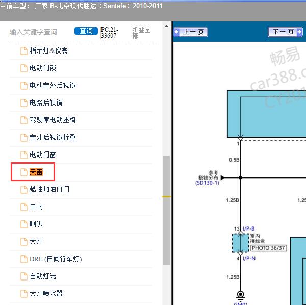 2010-2011年北京现代-胜达 天窗电路图