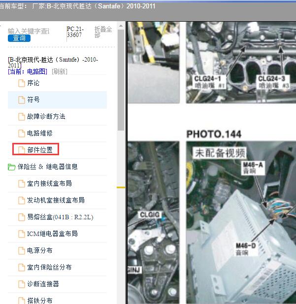 2010-2011年北京现代-胜达 功放位置