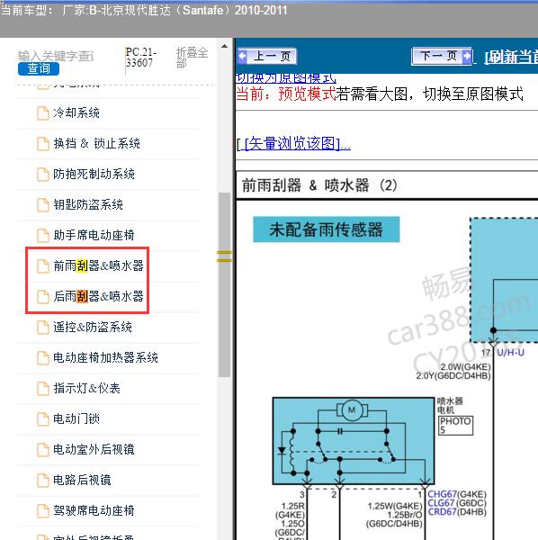 2010-2011年北京现代-胜达 雨刮电路图