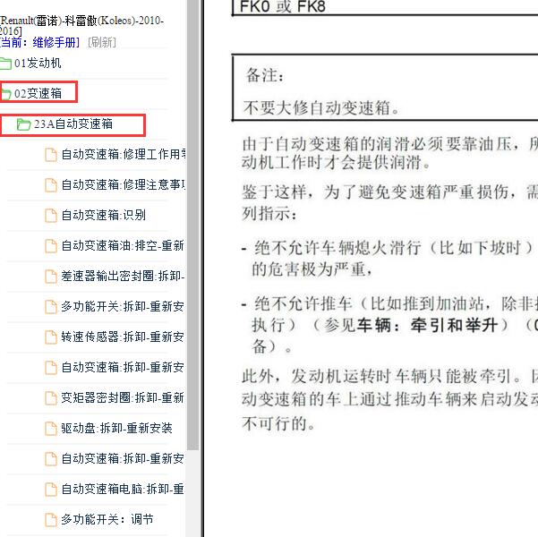 2010-2016年雷诺科雷傲变速箱维修手册