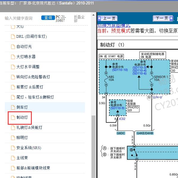 2010-2011年北京现代-胜达 刹车灯电路图