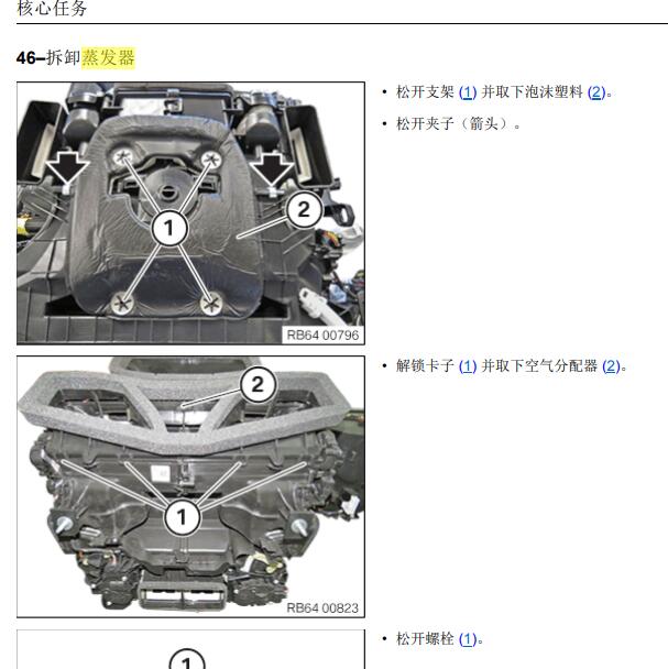 2021年宝马525Li蒸发器拆装