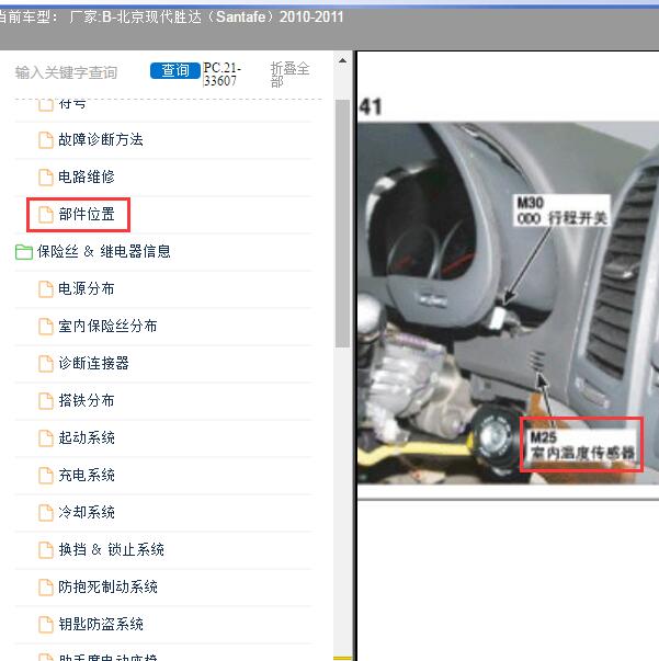 2010-2011年北京现代-胜达 室内温度传感器位置