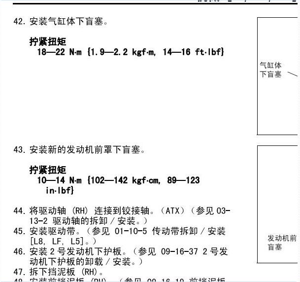 2012年马自达6 LF发动机缸盖维修扭矩.