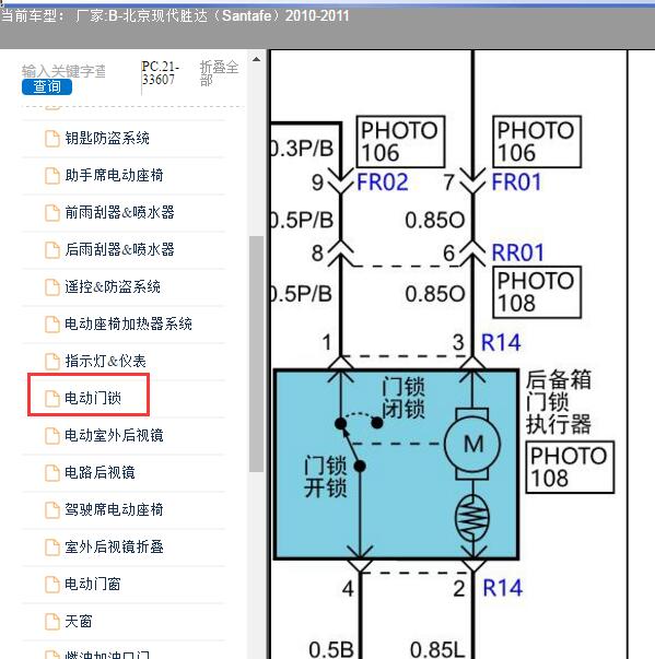 2010-2011年北京现代-胜达 后备箱开关电路图