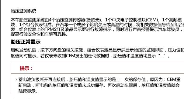 2023年长城炮胎压监测系统资料