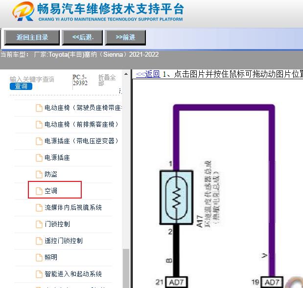 2021-2022年丰田塞纳空调车外温度传感器电路图