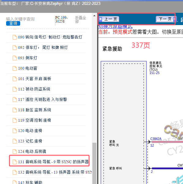 2022年林肯Z紧急救援电路图