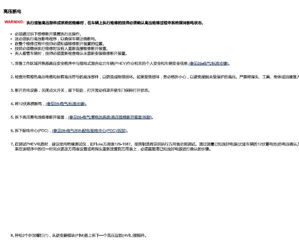 2020年吉普大指挥官PHEV高压系统电路图和维修手册