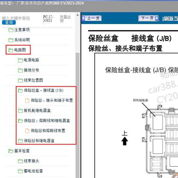 2023-2024东风日产-启辰D60 EV 保险资料