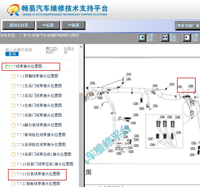 2021-2022年创维EV6远程通讯控制模块位置