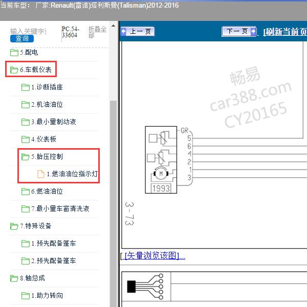 2012-2016年Renault(雷诺)-塔利斯曼(Talisman) 胎压电路图