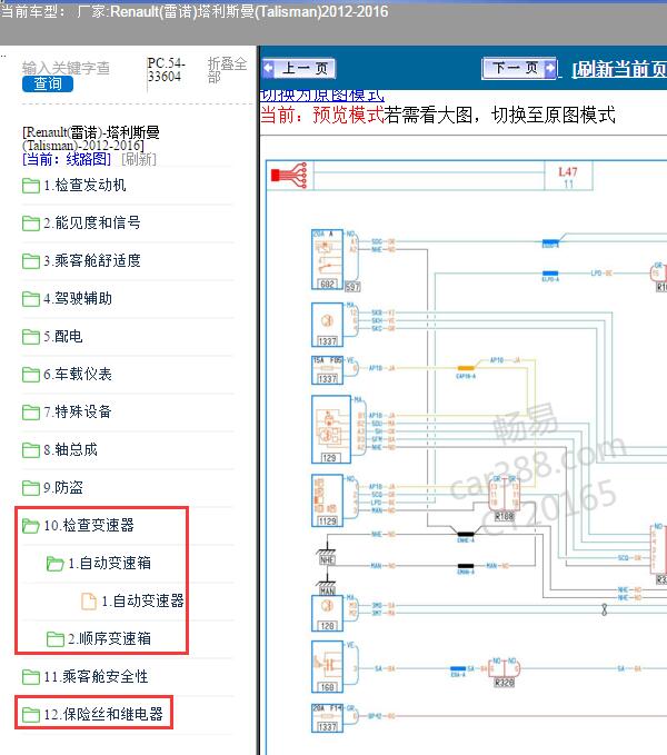 2012-2016年Renault(雷诺)-塔利斯曼(Talisman) 变速箱电路图和保险资料
