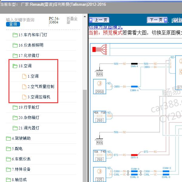 2012-2016年Renault(雷诺)-塔利斯曼(Talisman) 空调电路图