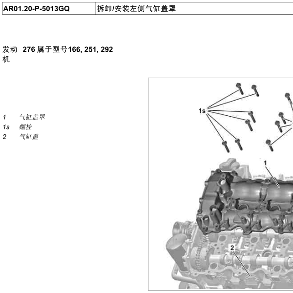 2018年奔驰GLS450 276821发动机维修手册