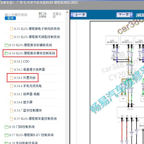 2022-2023年长安汽车-深蓝SL03 增程版 功放电路图