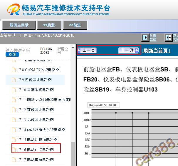 2014-2015年北京汽车BJ40中控门锁电路图