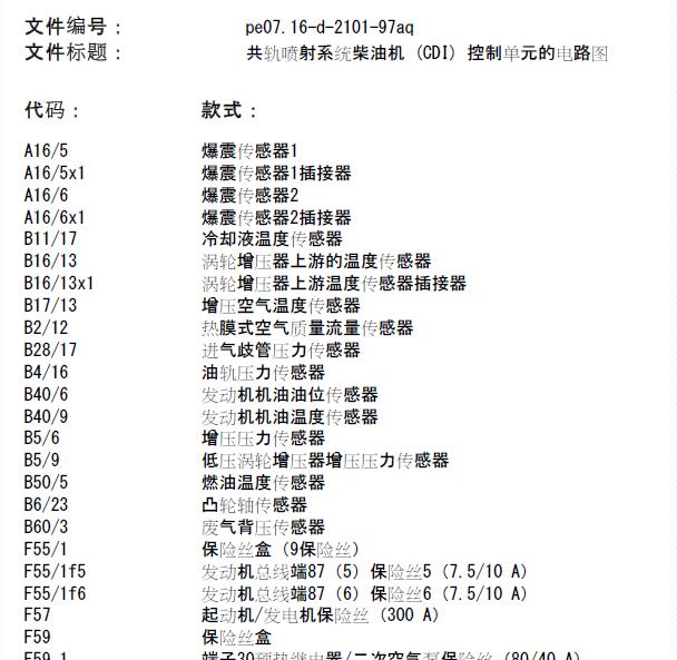 2015年奔驰凌特651955发动机电路图