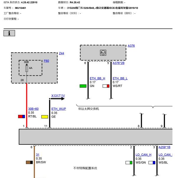 2019年宝马325i前摄像头电路图和针脚图
