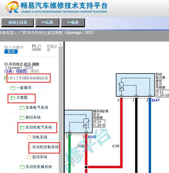 2023年起亚狮跑真空泵电路图