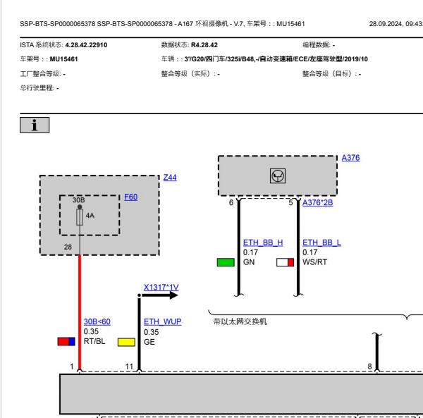 2019年宝马325i前摄像头电路图