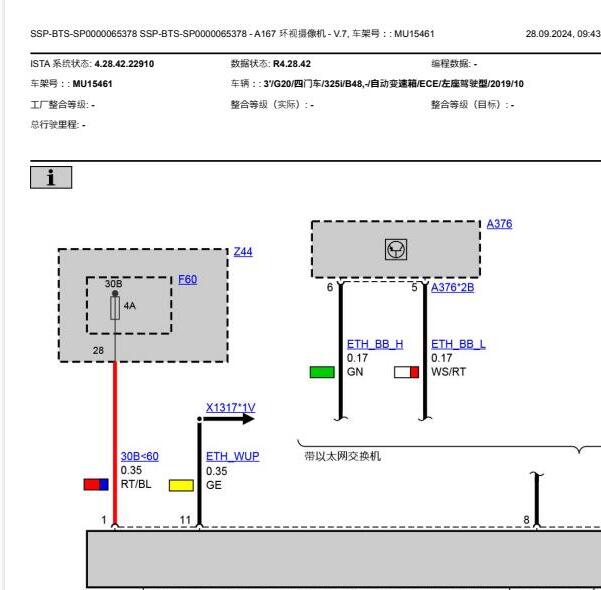 2019年宝马325i全景摄像头电路图和针脚图