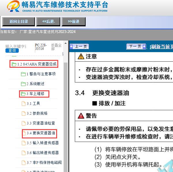 2023-2024年星途揽月变速箱油资料
