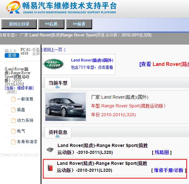 2010-2011年路虎揽胜运动版维修手册