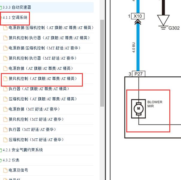 2013-2015年长安睿骋鼓风机电路图