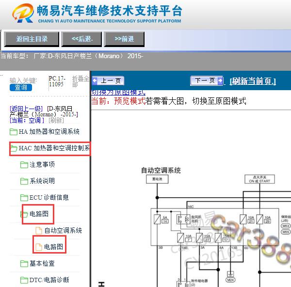 2015年日产楼兰空调电路图