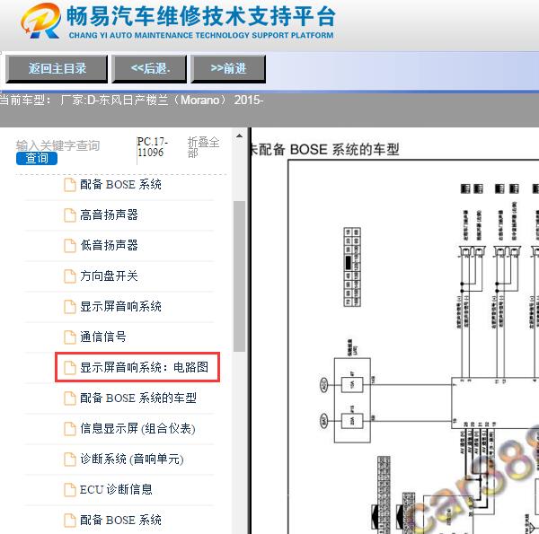 2015年日产楼兰空音响导航电路图