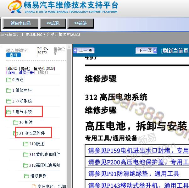 2023年斯玛特精灵电池包维修手册