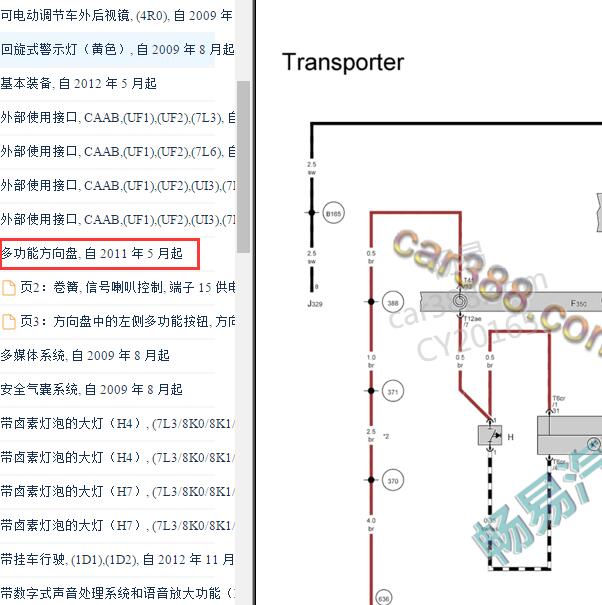 2013年大众迈特威多功能方向盘电路图