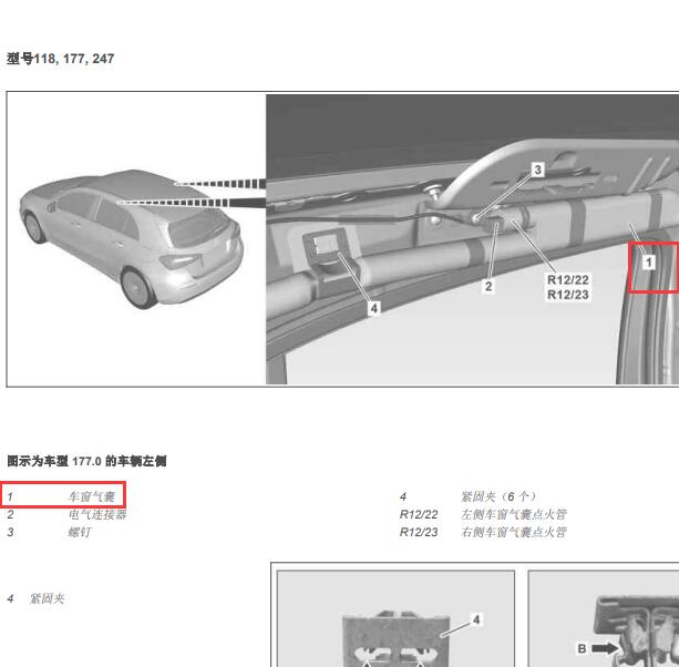 2020年奔驰GLB200车窗气囊安装位置