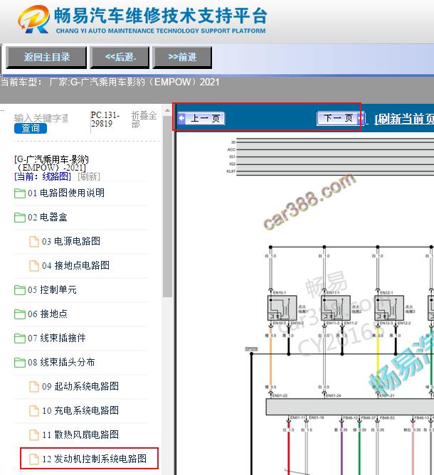 2021年广汽传祺影豹发动机电路图资料