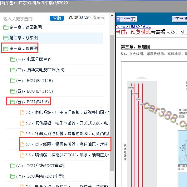2020年奇瑞汽车-瑞虎8 爆震传感器电路图