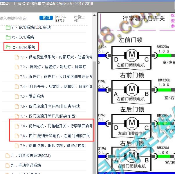 2017-2019年奇瑞汽车-艾瑞泽5 中控锁电路图