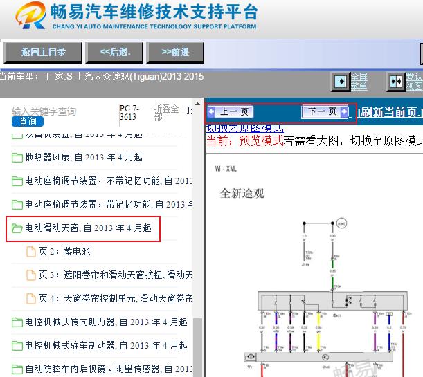2013-2015年大众途观天窗电路图资料