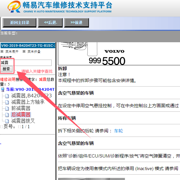 2019年沃尔沃V90减震器维修手册