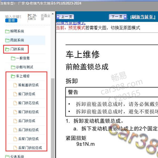 2023-2024年门锁系统维修手册