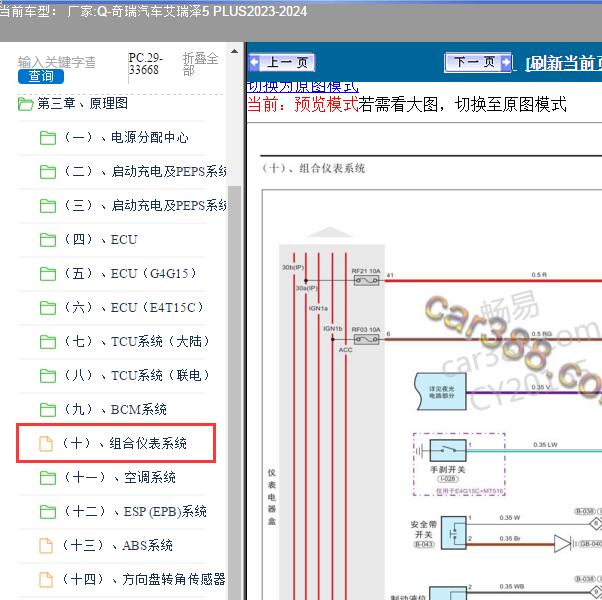 2023-2024年奇瑞汽车-艾瑞泽5 PLUS 组合仪表电路图