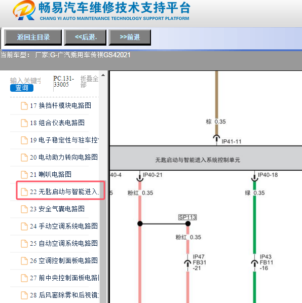 2021年广汽传祺GS4无钥匙模块电路图