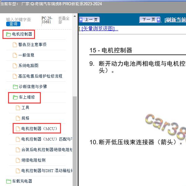 2023-2024年奇瑞汽车-瑞虎8 PRO新能源 电机控制器维修手册