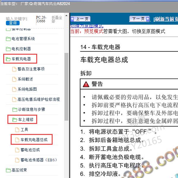 2024年奇瑞汽车-风云A8 车载充电器维修手册